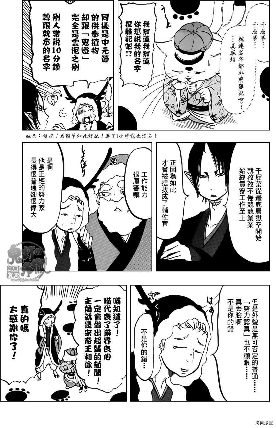 鬼灯的冷彻[拷贝漫画]韩漫全集-第087话无删减无遮挡章节图片 