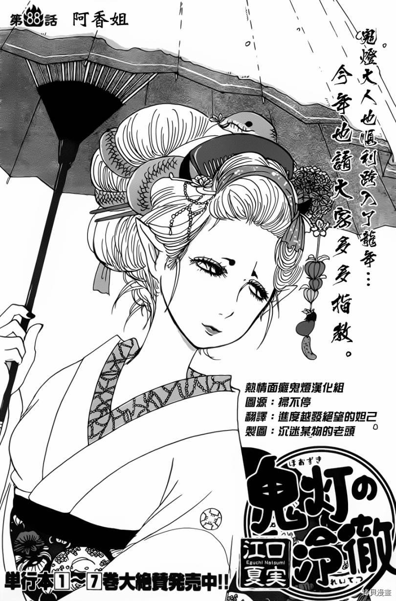 鬼灯的冷彻[拷贝漫画]韩漫全集-第088话无删减无遮挡章节图片 