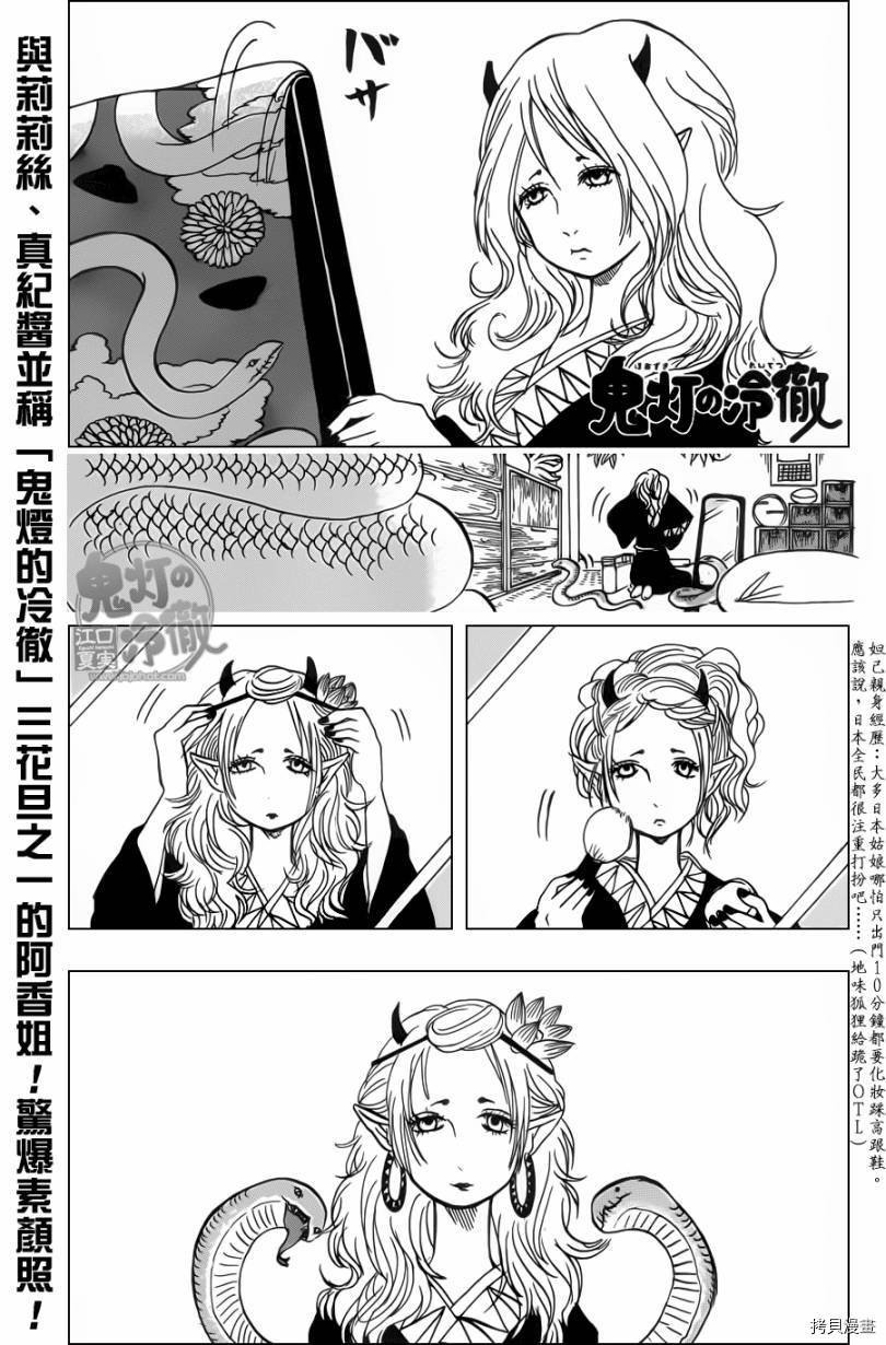 鬼灯的冷彻[拷贝漫画]韩漫全集-第088话无删减无遮挡章节图片 