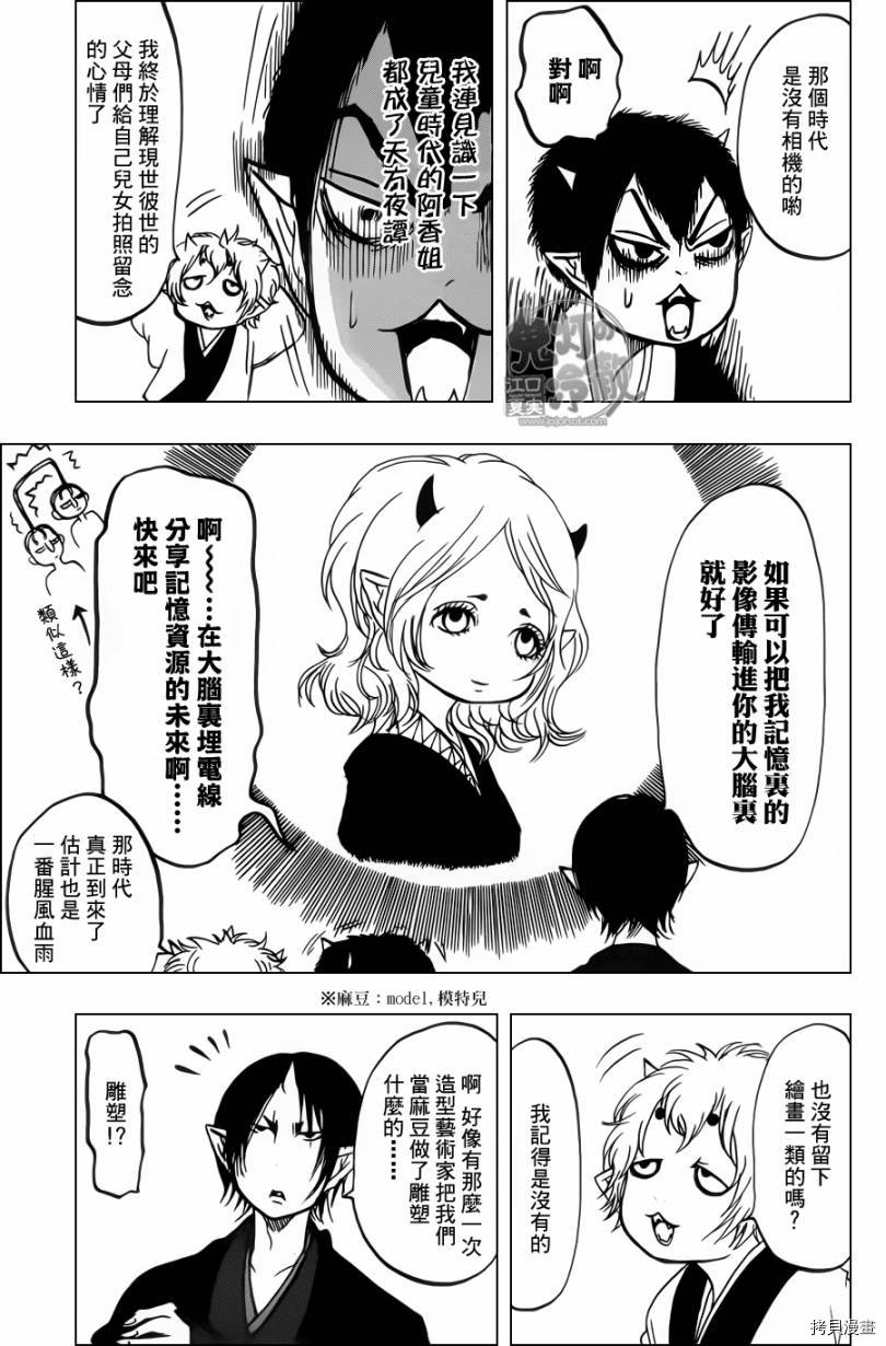 鬼灯的冷彻[拷贝漫画]韩漫全集-第088话无删减无遮挡章节图片 