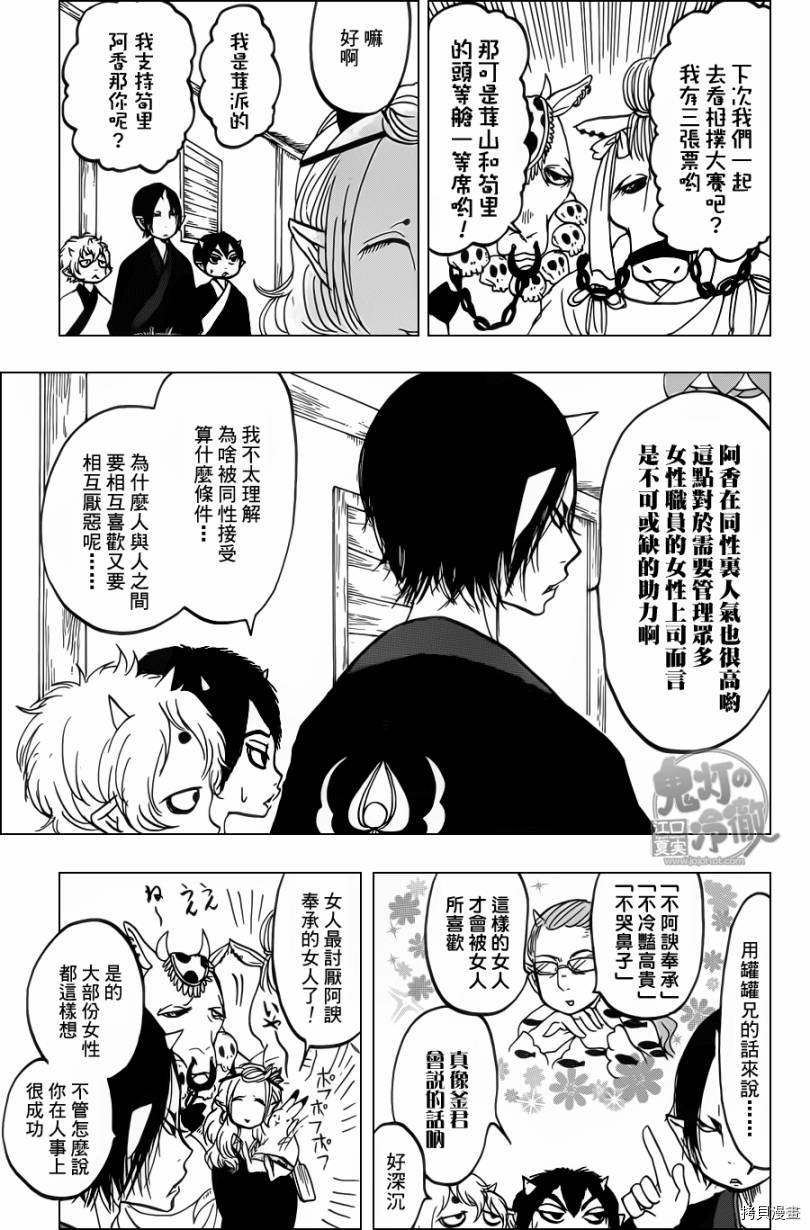 鬼灯的冷彻[拷贝漫画]韩漫全集-第088话无删减无遮挡章节图片 