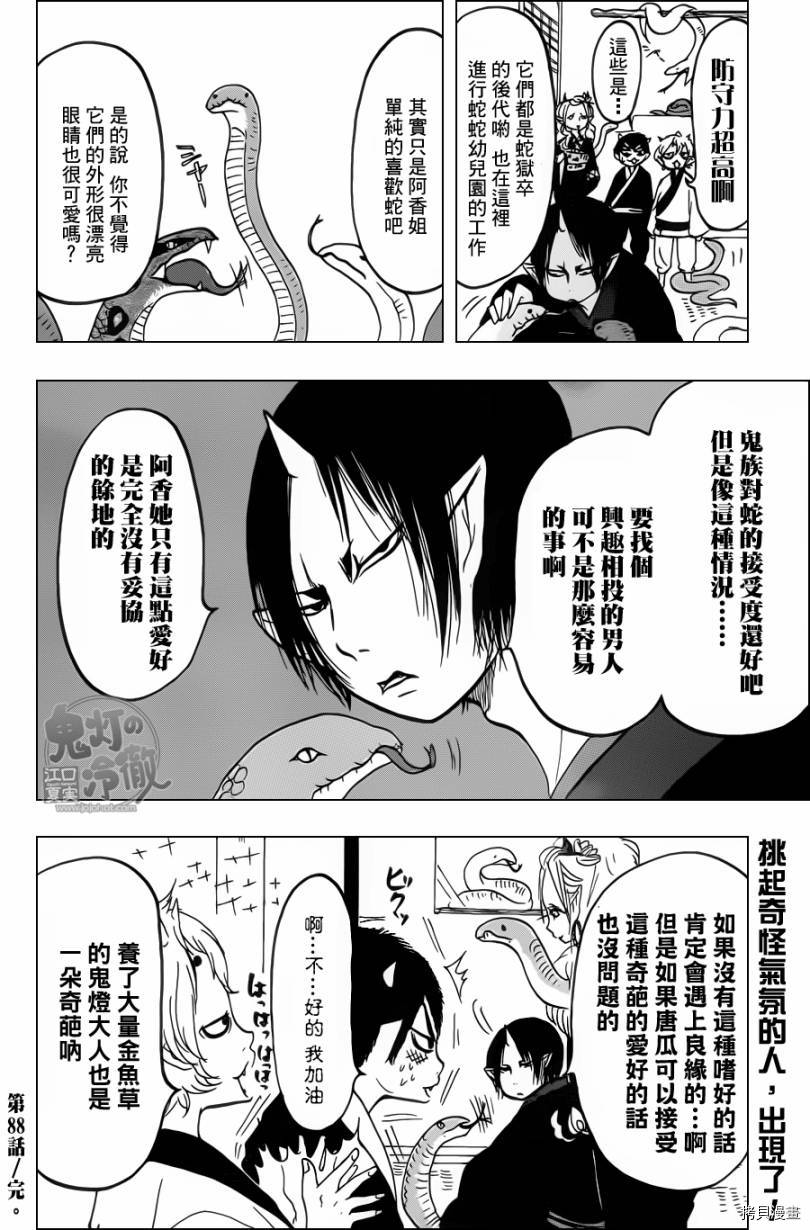 鬼灯的冷彻[拷贝漫画]韩漫全集-第088话无删减无遮挡章节图片 