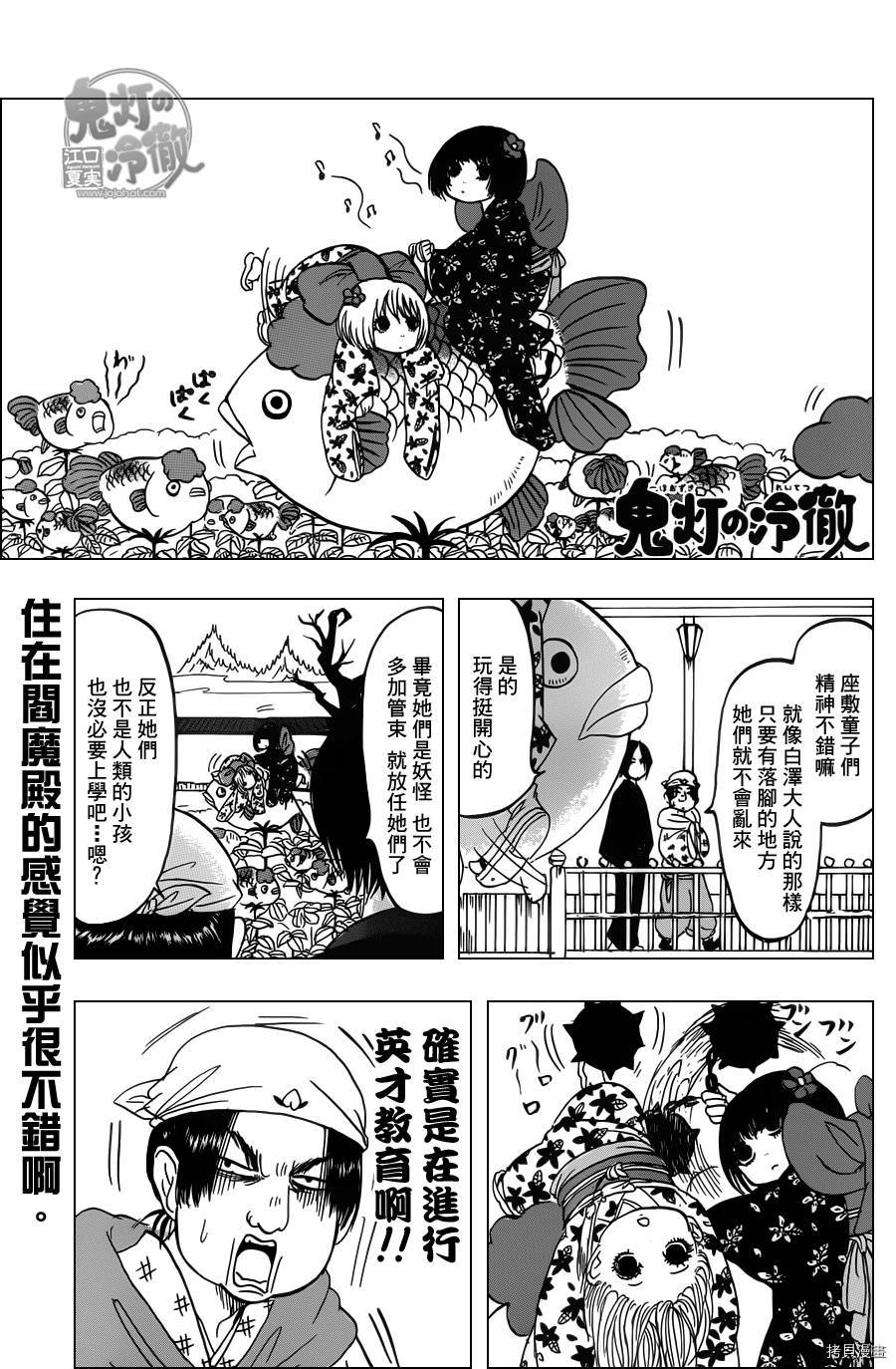 鬼灯的冷彻[拷贝漫画]韩漫全集-第089话无删减无遮挡章节图片 