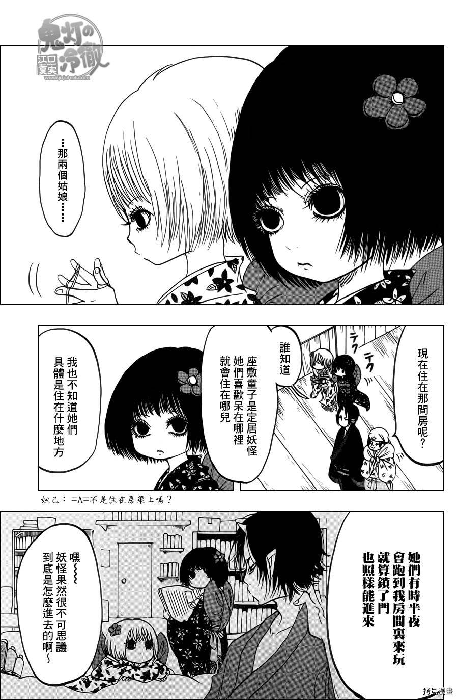 鬼灯的冷彻[拷贝漫画]韩漫全集-第089话无删减无遮挡章节图片 