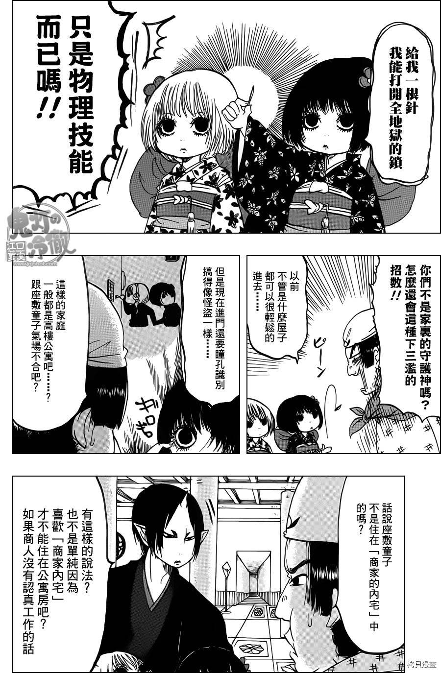 鬼灯的冷彻[拷贝漫画]韩漫全集-第089话无删减无遮挡章节图片 