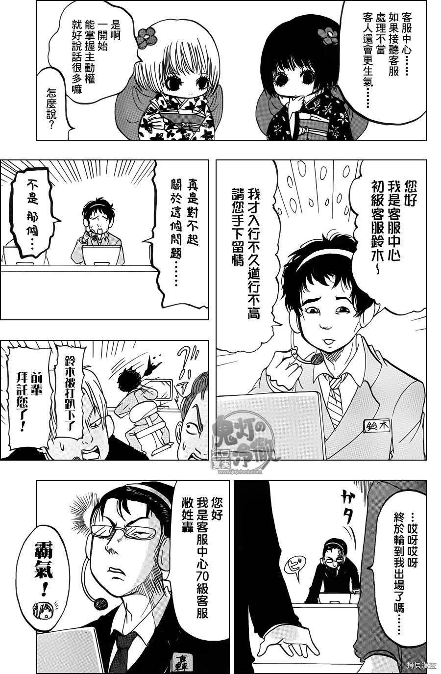 鬼灯的冷彻[拷贝漫画]韩漫全集-第089话无删减无遮挡章节图片 