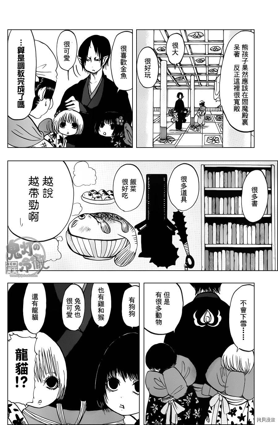 鬼灯的冷彻[拷贝漫画]韩漫全集-第089话无删减无遮挡章节图片 