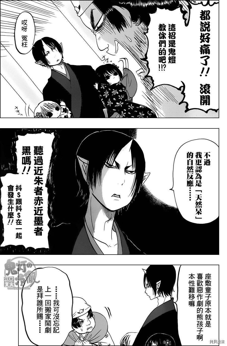 鬼灯的冷彻[拷贝漫画]韩漫全集-第089话无删减无遮挡章节图片 