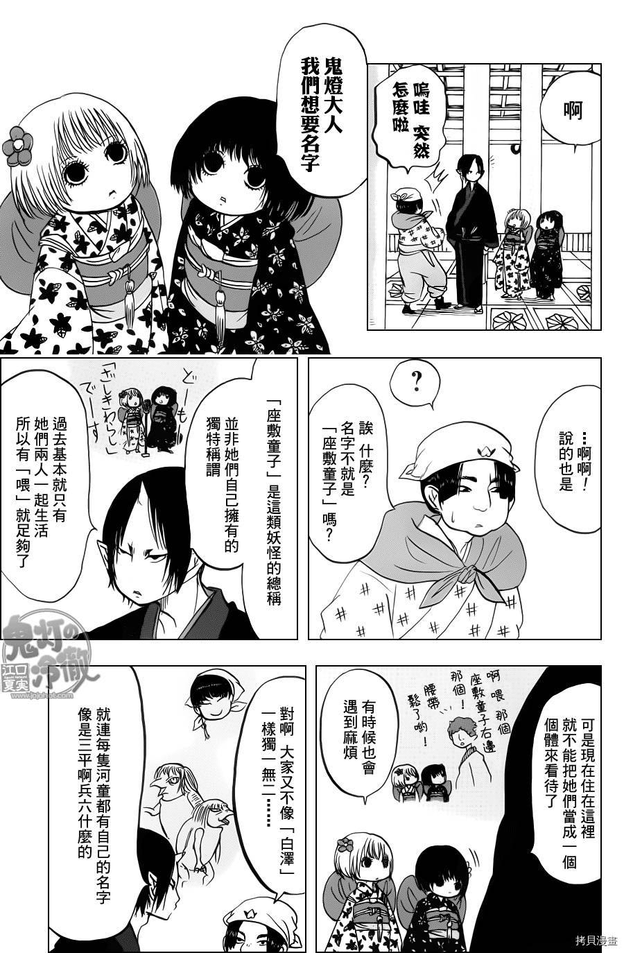 鬼灯的冷彻[拷贝漫画]韩漫全集-第089话无删减无遮挡章节图片 