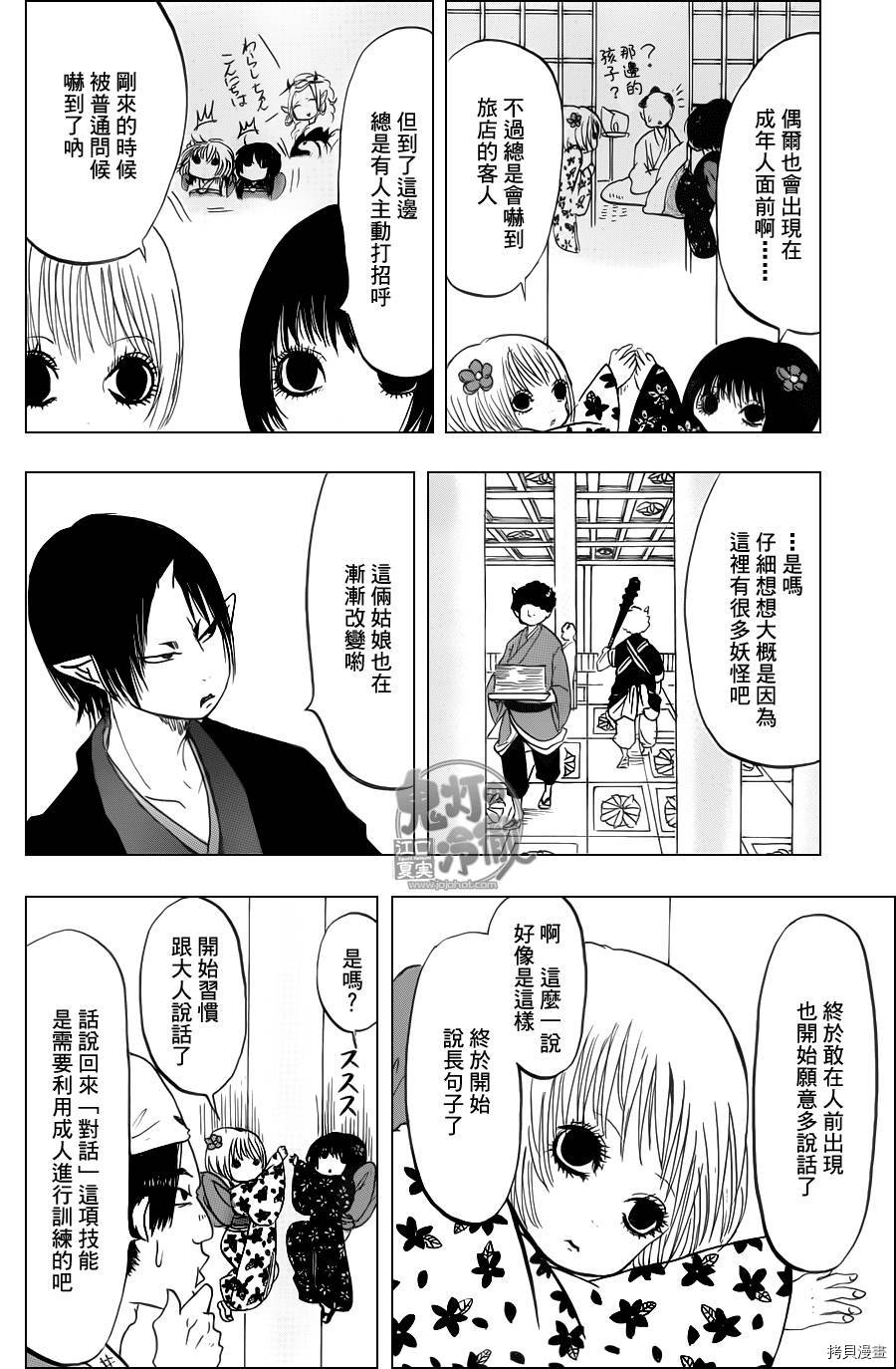 鬼灯的冷彻[拷贝漫画]韩漫全集-第089话无删减无遮挡章节图片 