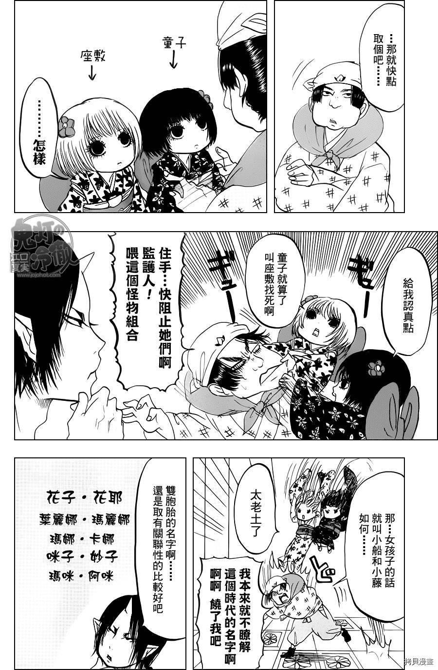 鬼灯的冷彻[拷贝漫画]韩漫全集-第089话无删减无遮挡章节图片 