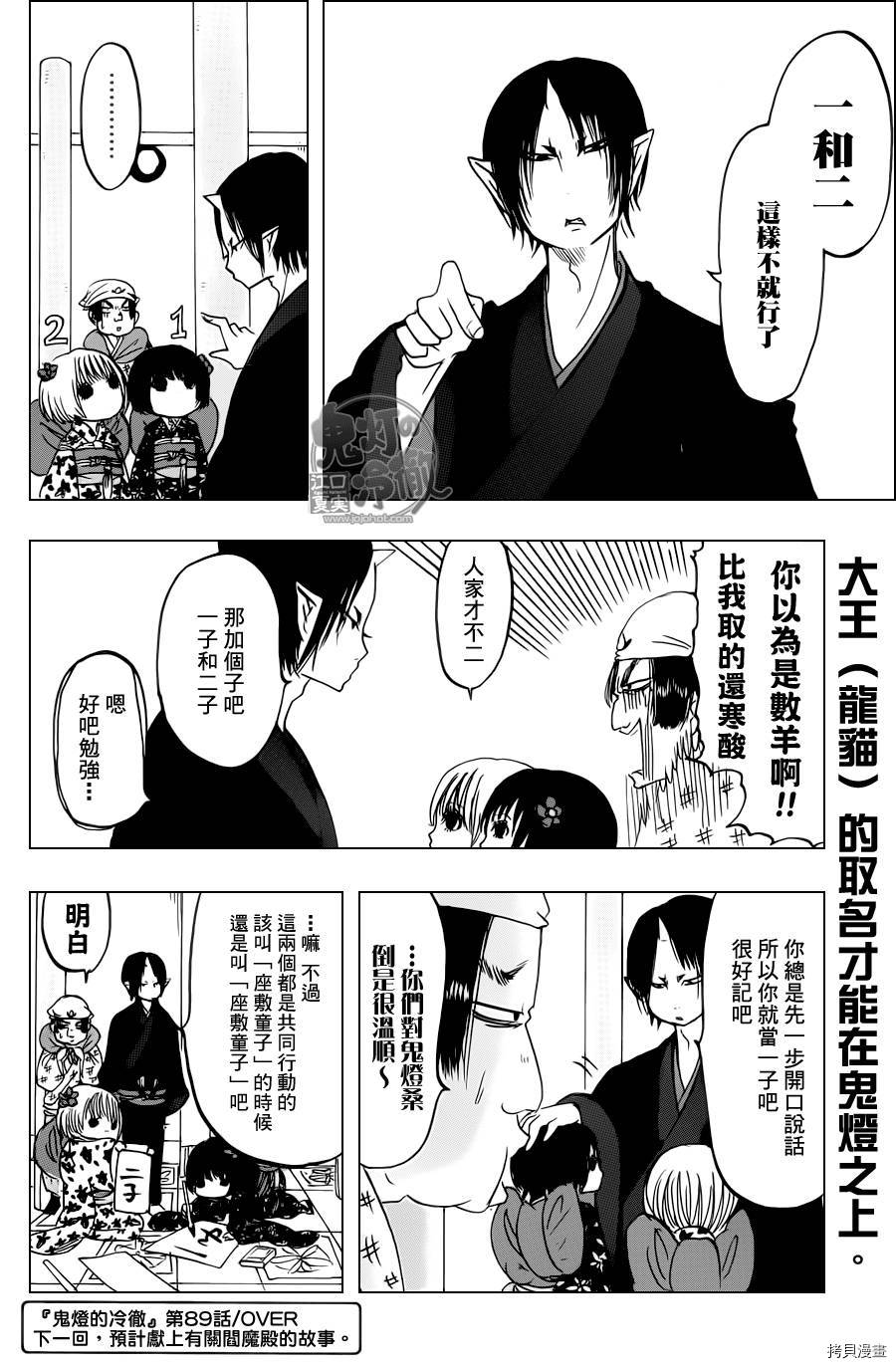 鬼灯的冷彻[拷贝漫画]韩漫全集-第089话无删减无遮挡章节图片 