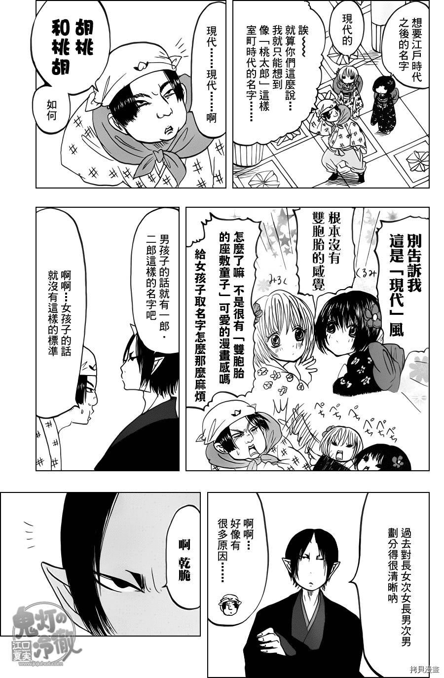 鬼灯的冷彻[拷贝漫画]韩漫全集-第089话无删减无遮挡章节图片 