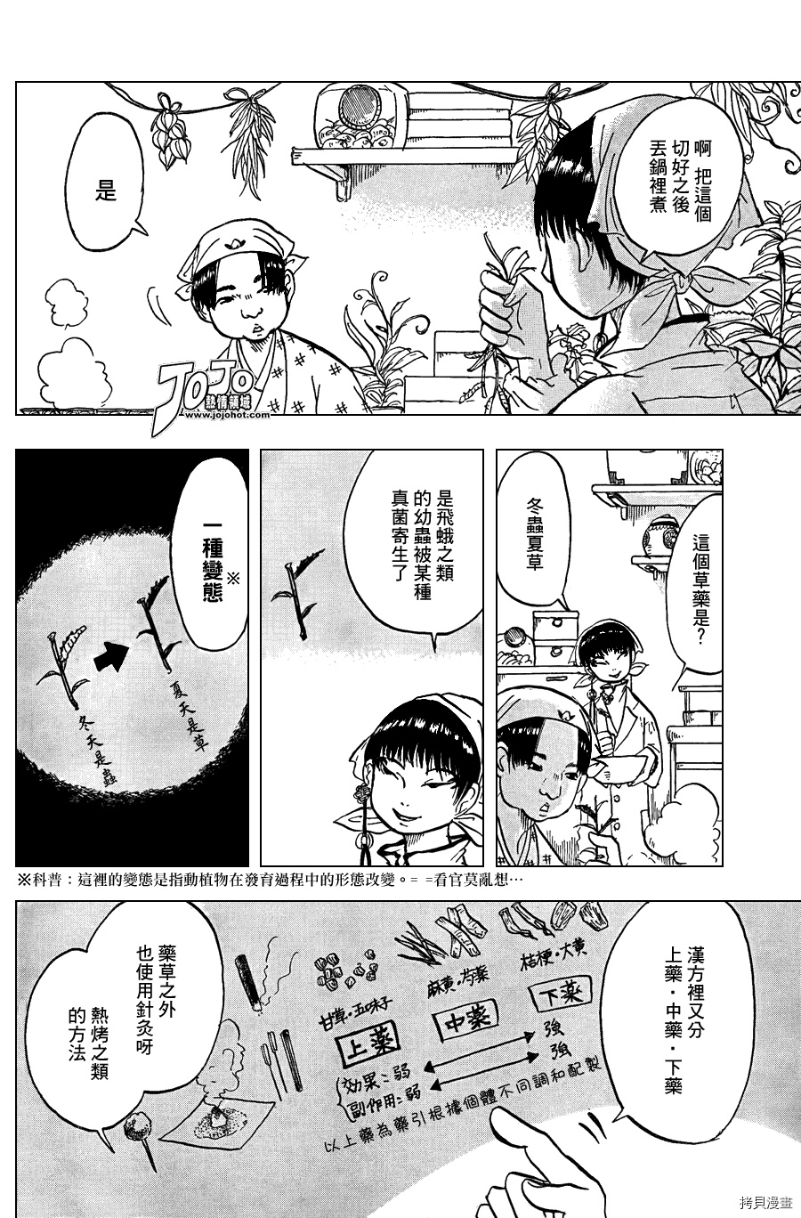 鬼灯的冷彻[拷贝漫画]韩漫全集-第009话无删减无遮挡章节图片 