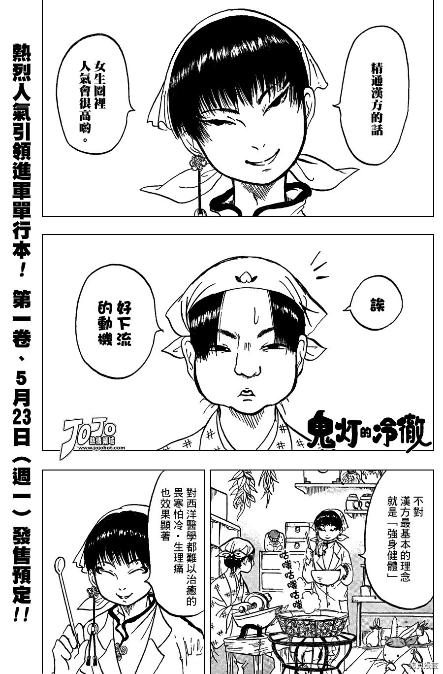 鬼灯的冷彻[拷贝漫画]韩漫全集-第009话无删减无遮挡章节图片 