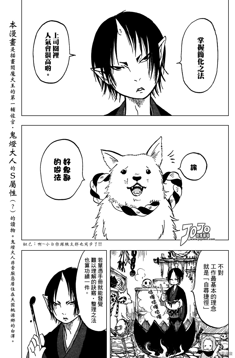 鬼灯的冷彻[拷贝漫画]韩漫全集-第009话无删减无遮挡章节图片 