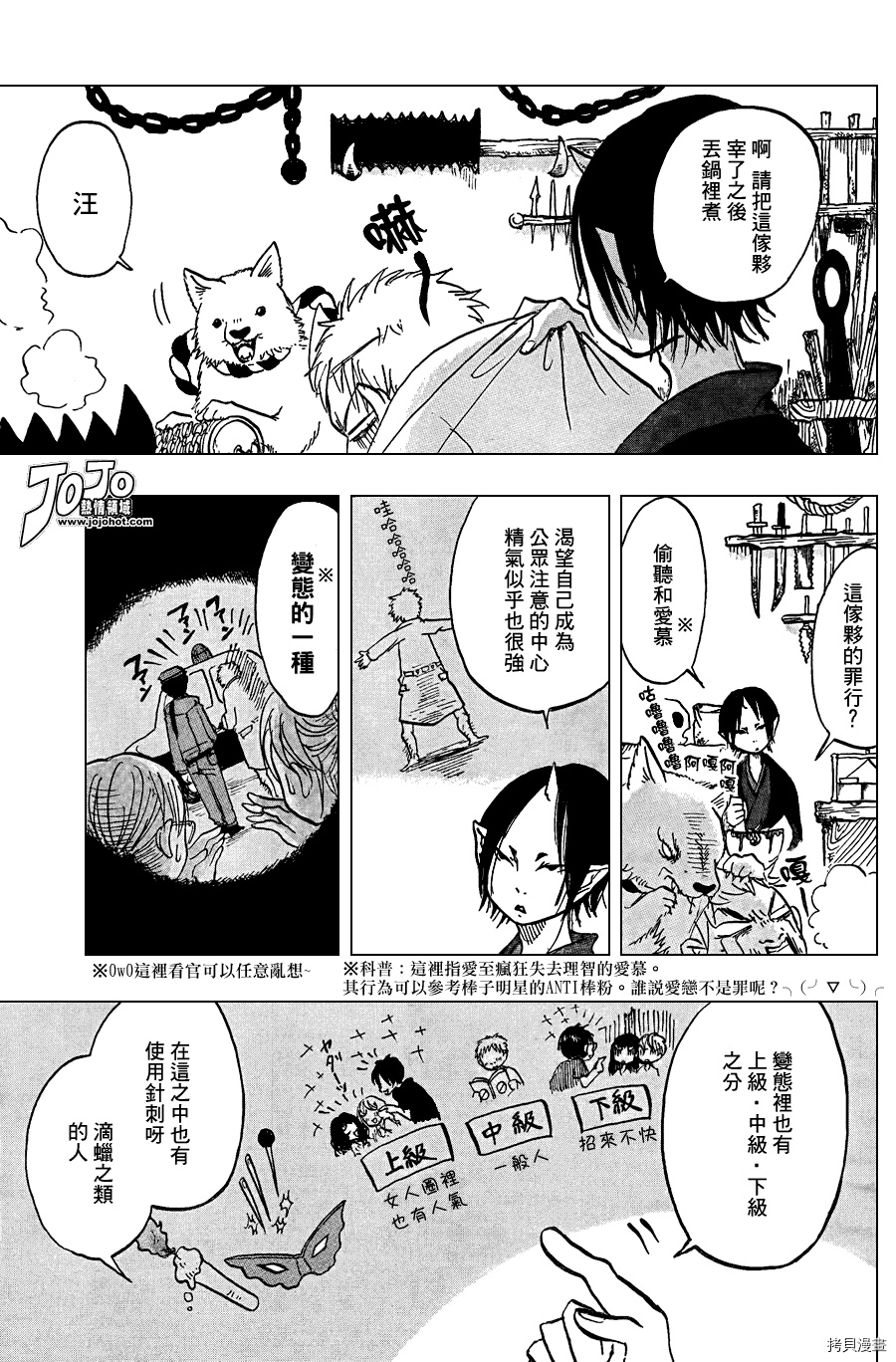 鬼灯的冷彻[拷贝漫画]韩漫全集-第009话无删减无遮挡章节图片 