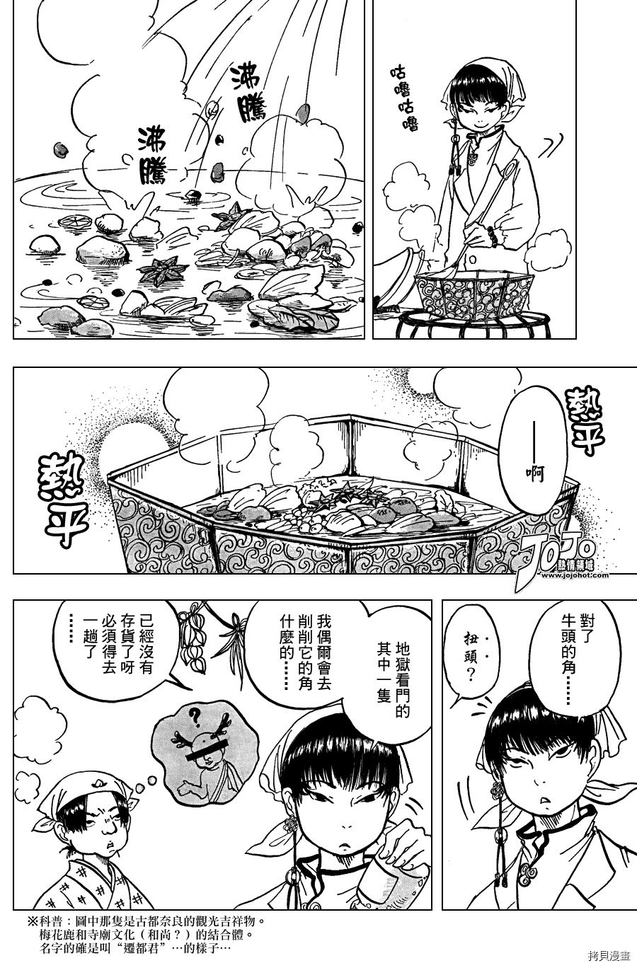 鬼灯的冷彻[拷贝漫画]韩漫全集-第009话无删减无遮挡章节图片 