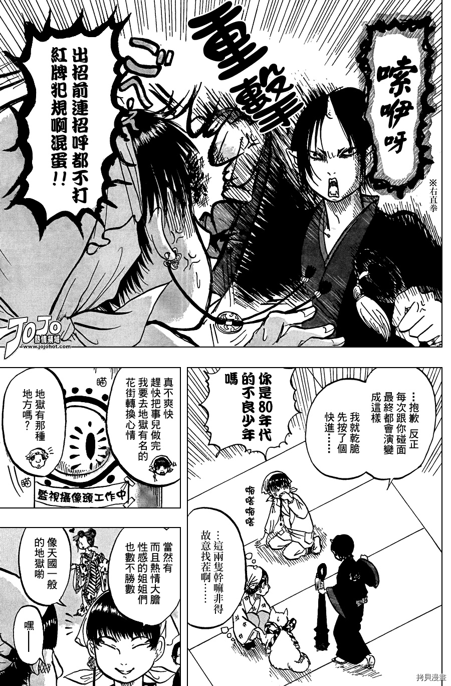 鬼灯的冷彻[拷贝漫画]韩漫全集-第009话无删减无遮挡章节图片 