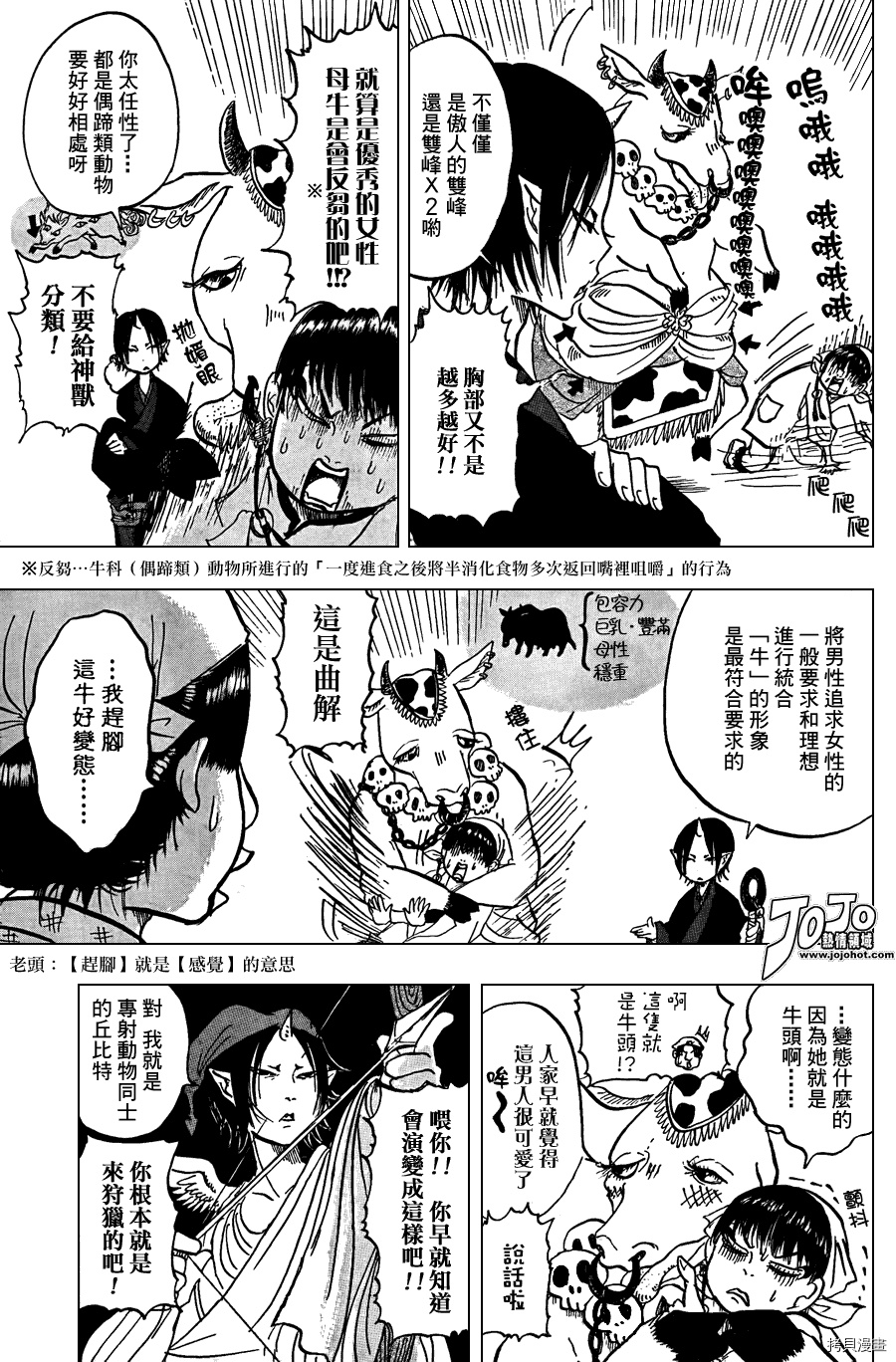 鬼灯的冷彻[拷贝漫画]韩漫全集-第009话无删减无遮挡章节图片 