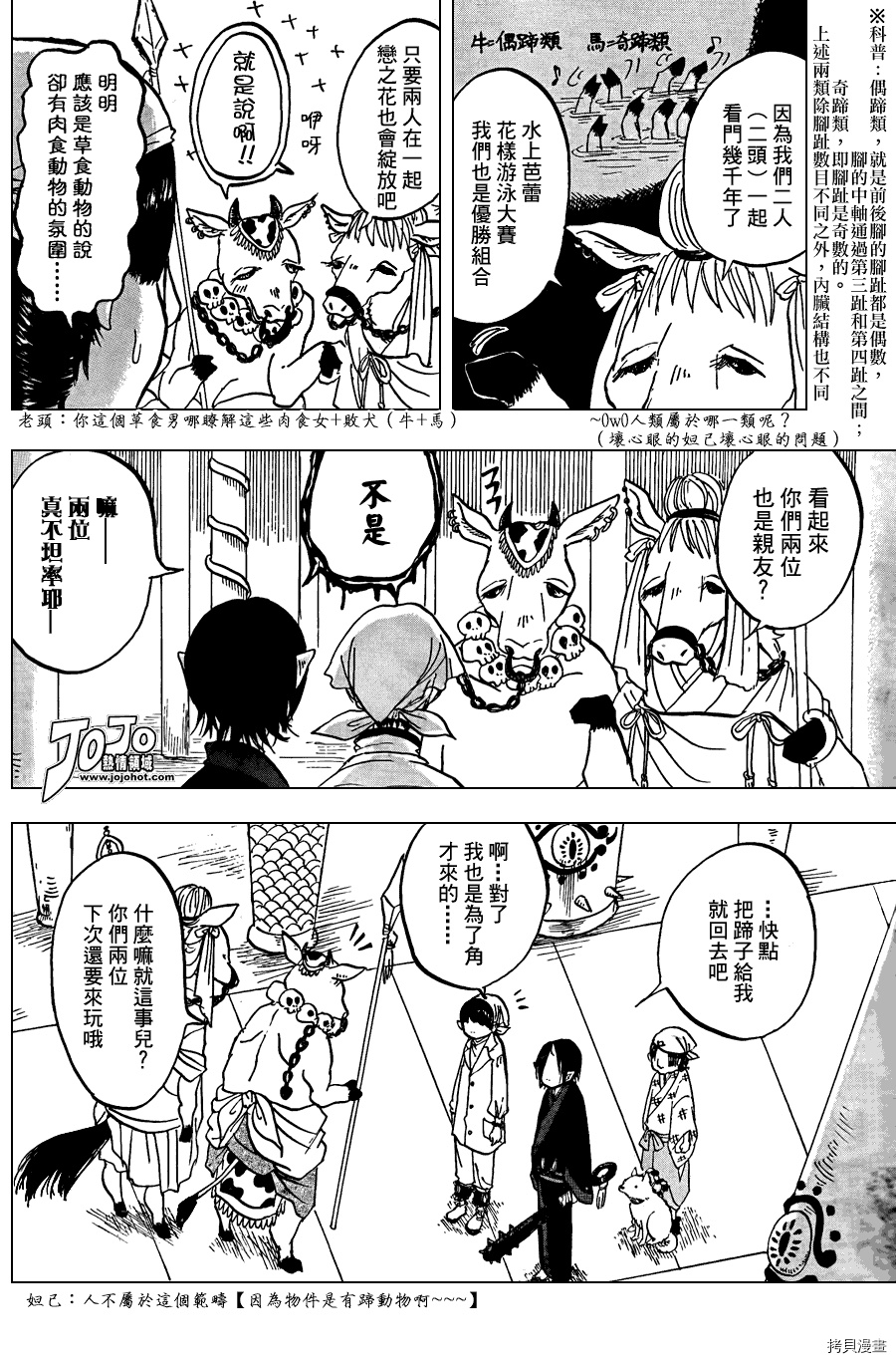 鬼灯的冷彻[拷贝漫画]韩漫全集-第009话无删减无遮挡章节图片 