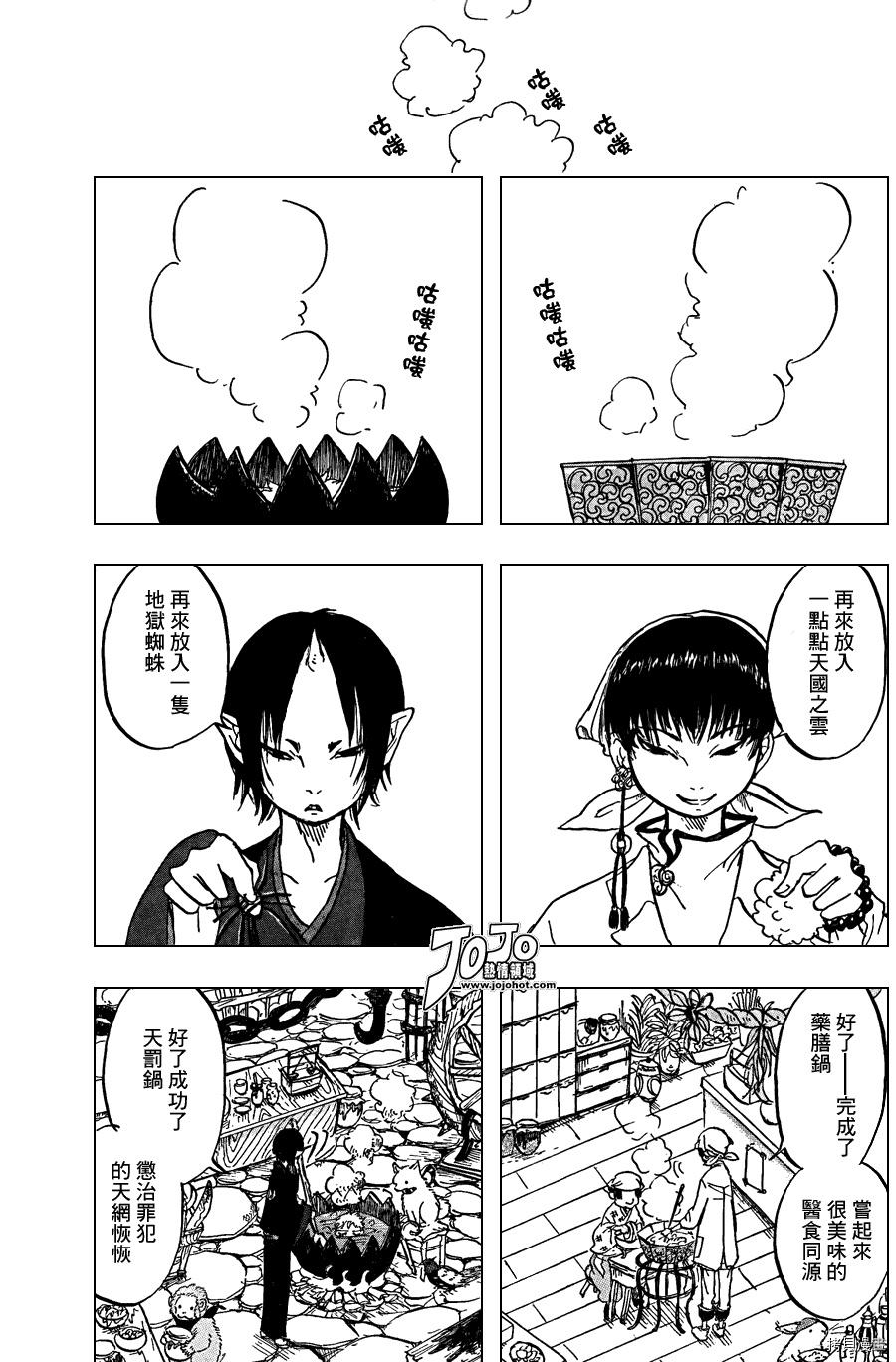 鬼灯的冷彻[拷贝漫画]韩漫全集-第009话无删减无遮挡章节图片 