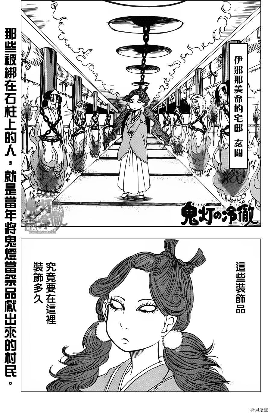 鬼灯的冷彻[拷贝漫画]韩漫全集-第090话无删减无遮挡章节图片 