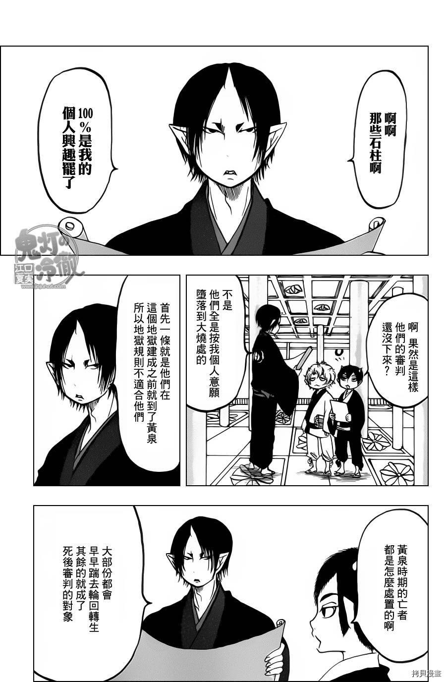 鬼灯的冷彻[拷贝漫画]韩漫全集-第090话无删减无遮挡章节图片 