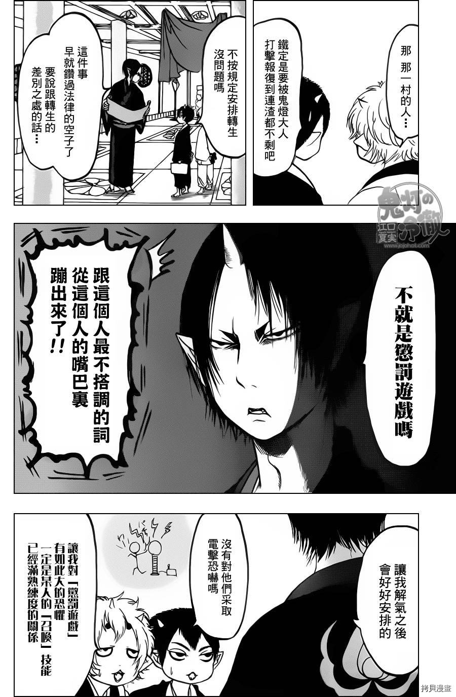 鬼灯的冷彻[拷贝漫画]韩漫全集-第090话无删减无遮挡章节图片 