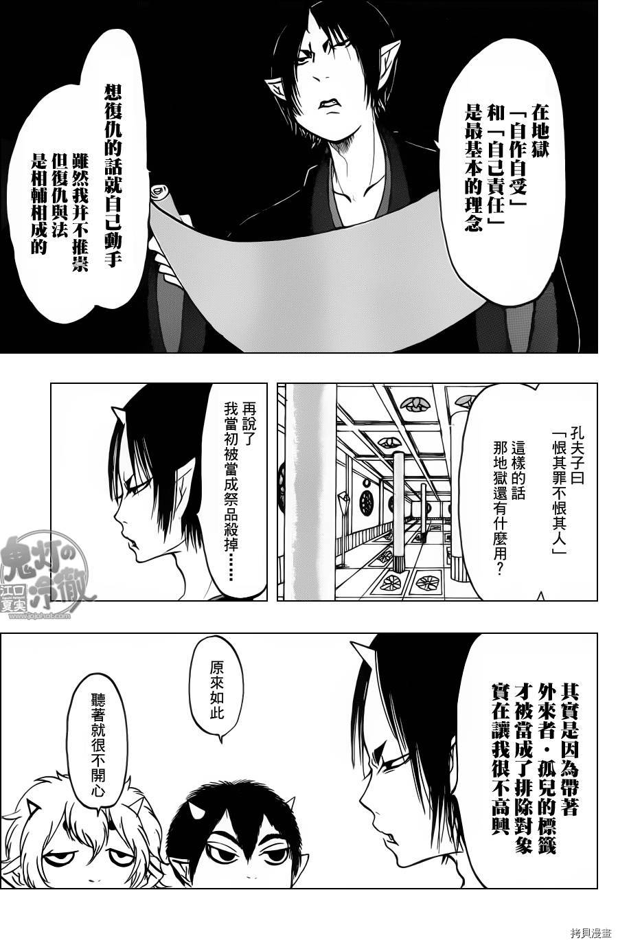 鬼灯的冷彻[拷贝漫画]韩漫全集-第090话无删减无遮挡章节图片 