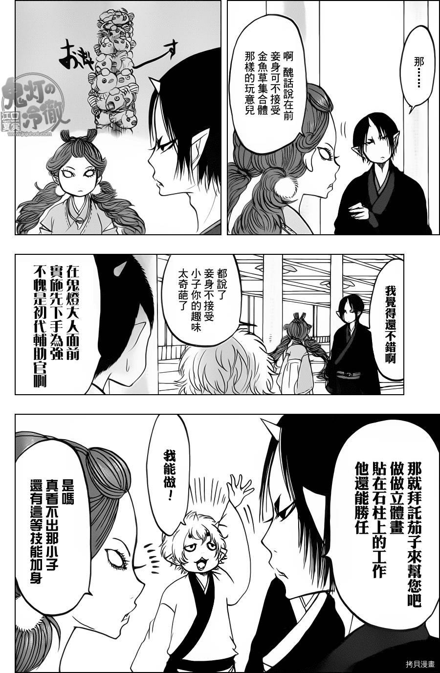 鬼灯的冷彻[拷贝漫画]韩漫全集-第090话无删减无遮挡章节图片 