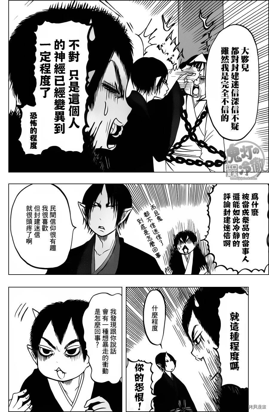 鬼灯的冷彻[拷贝漫画]韩漫全集-第090话无删减无遮挡章节图片 