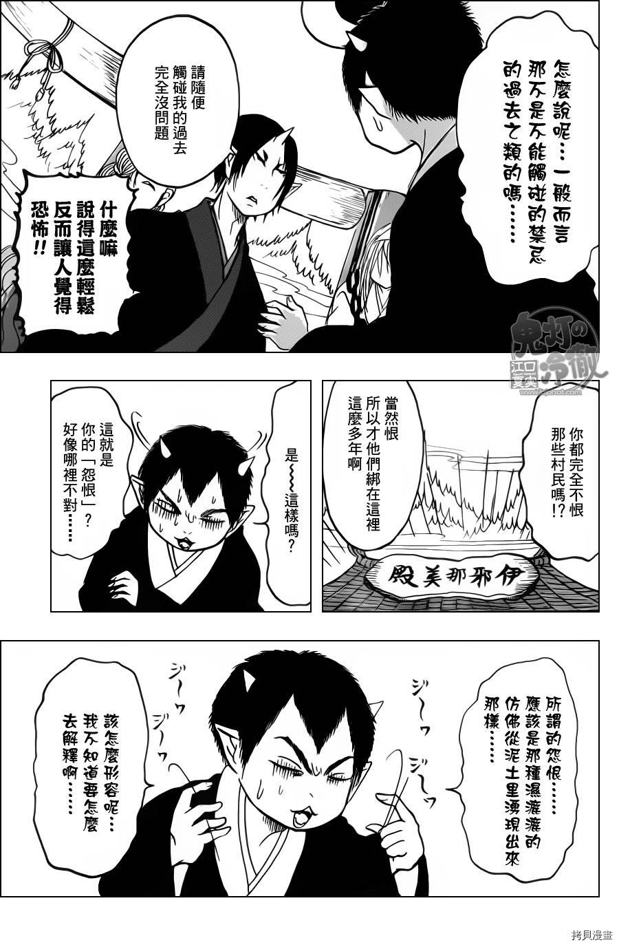 鬼灯的冷彻[拷贝漫画]韩漫全集-第090话无删减无遮挡章节图片 