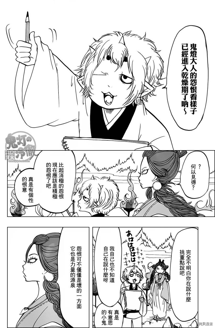 鬼灯的冷彻[拷贝漫画]韩漫全集-第090话无删减无遮挡章节图片 