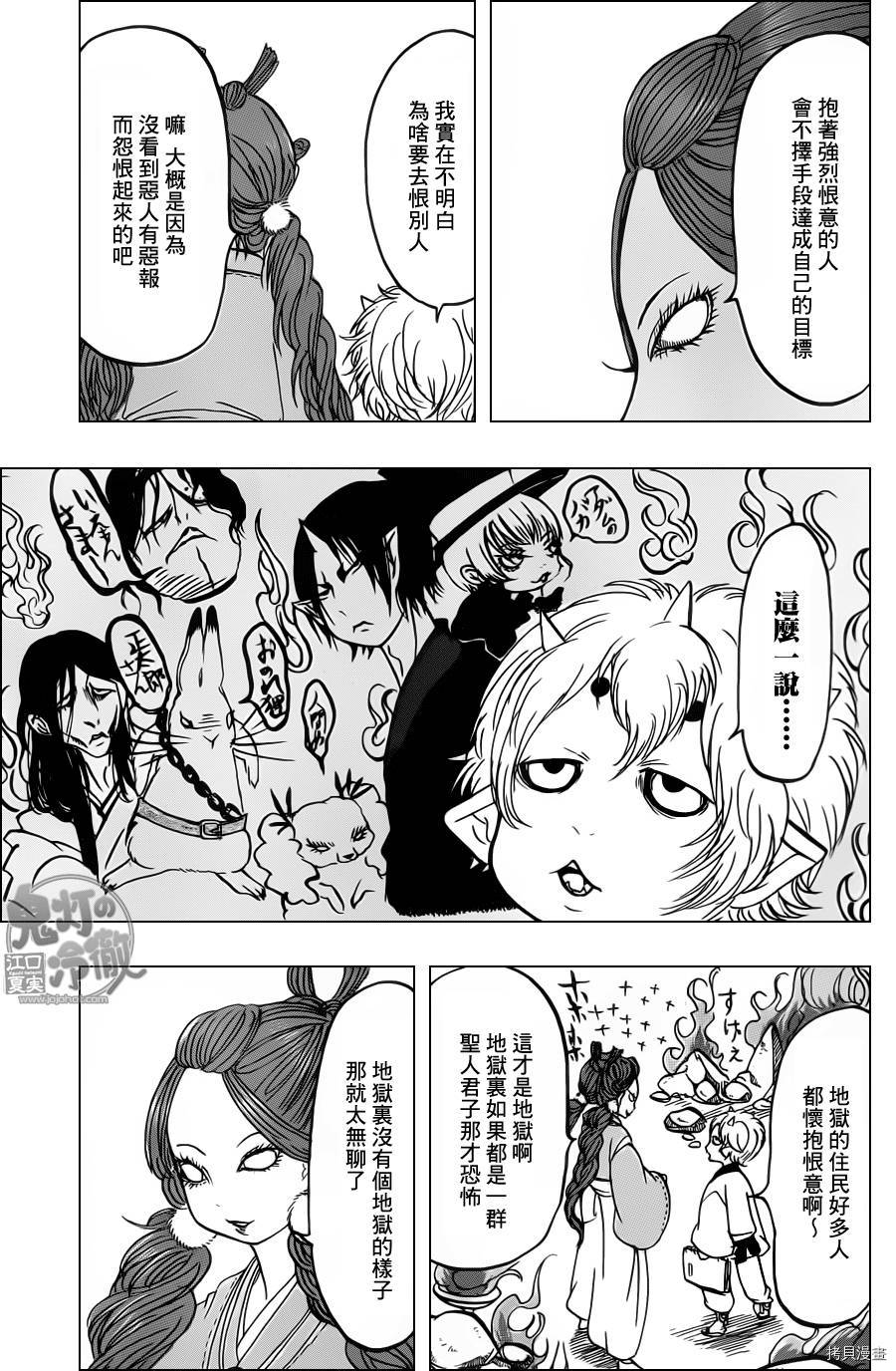 鬼灯的冷彻[拷贝漫画]韩漫全集-第090话无删减无遮挡章节图片 