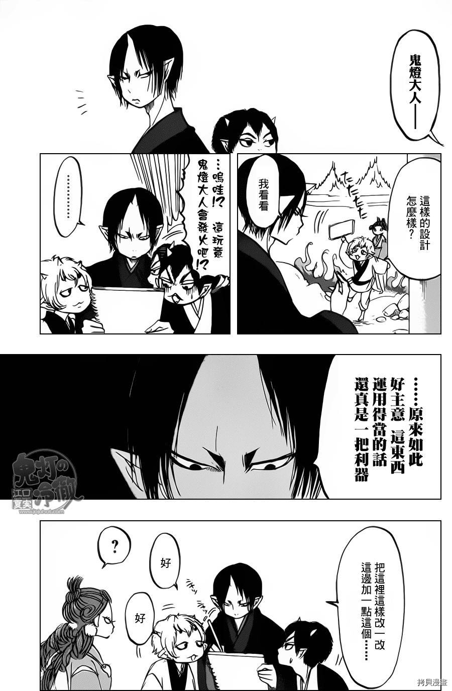 鬼灯的冷彻[拷贝漫画]韩漫全集-第090话无删减无遮挡章节图片 