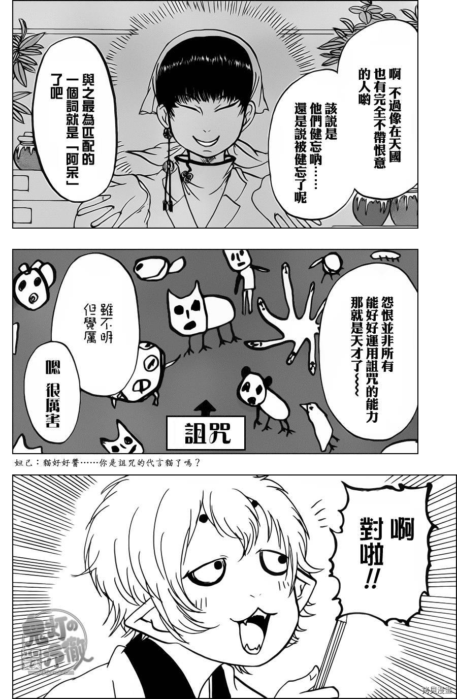 鬼灯的冷彻[拷贝漫画]韩漫全集-第090话无删减无遮挡章节图片 