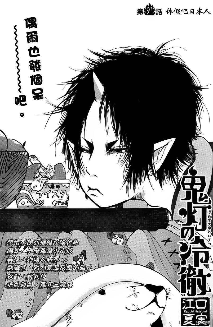 鬼灯的冷彻[拷贝漫画]韩漫全集-第091话无删减无遮挡章节图片 