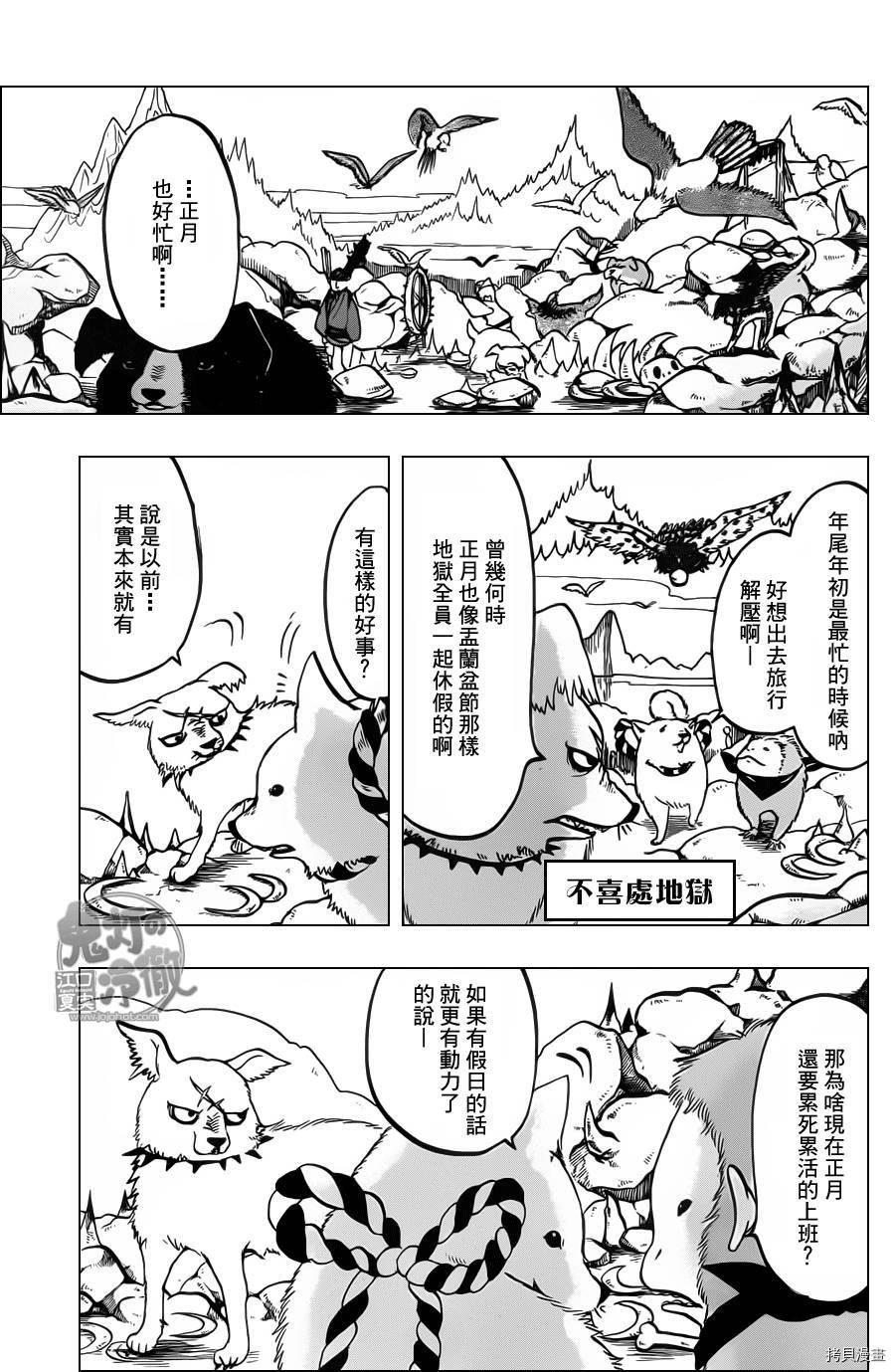 鬼灯的冷彻[拷贝漫画]韩漫全集-第091话无删减无遮挡章节图片 