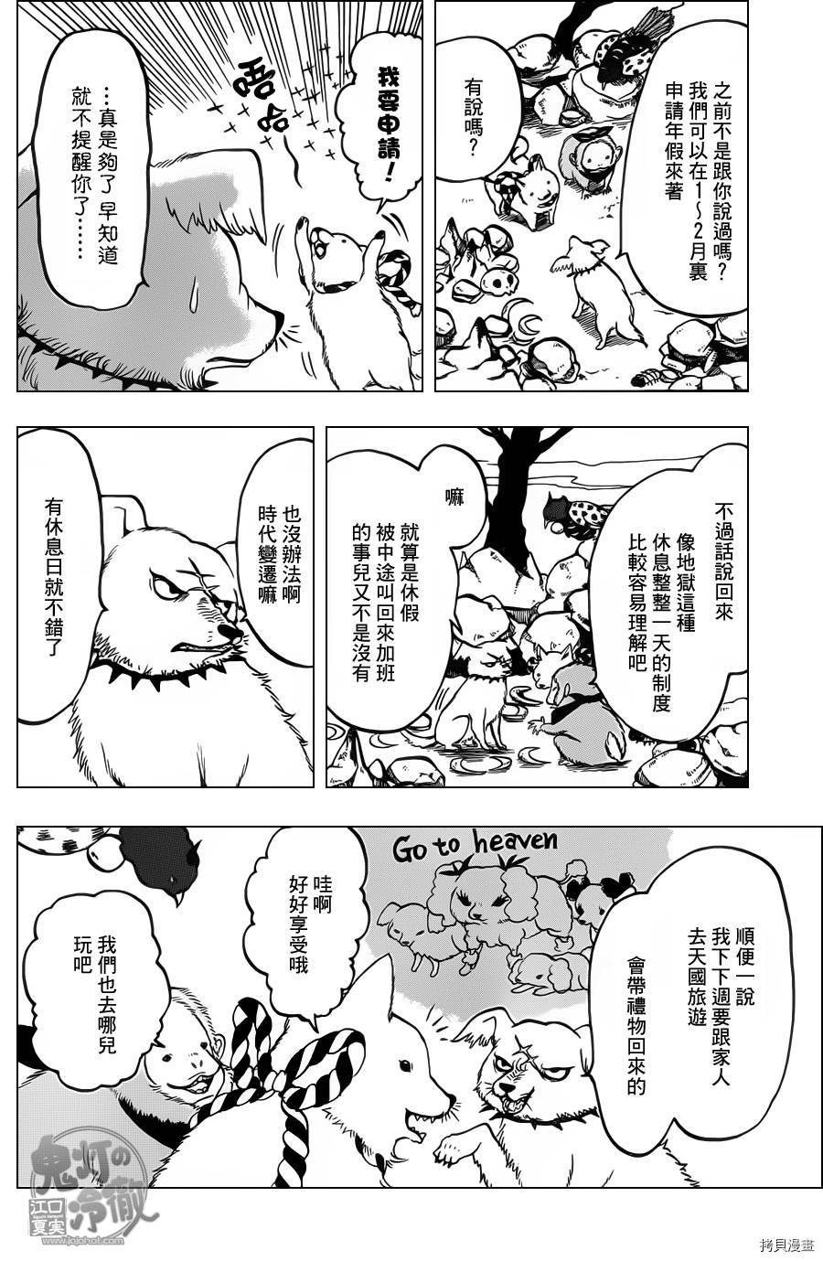 鬼灯的冷彻[拷贝漫画]韩漫全集-第091话无删减无遮挡章节图片 