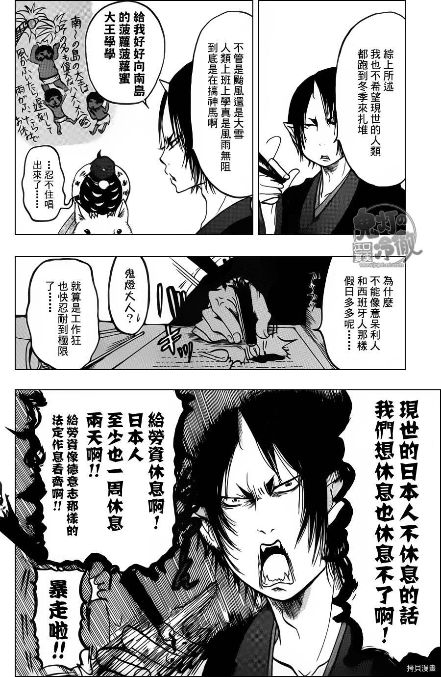 鬼灯的冷彻[拷贝漫画]韩漫全集-第091话无删减无遮挡章节图片 