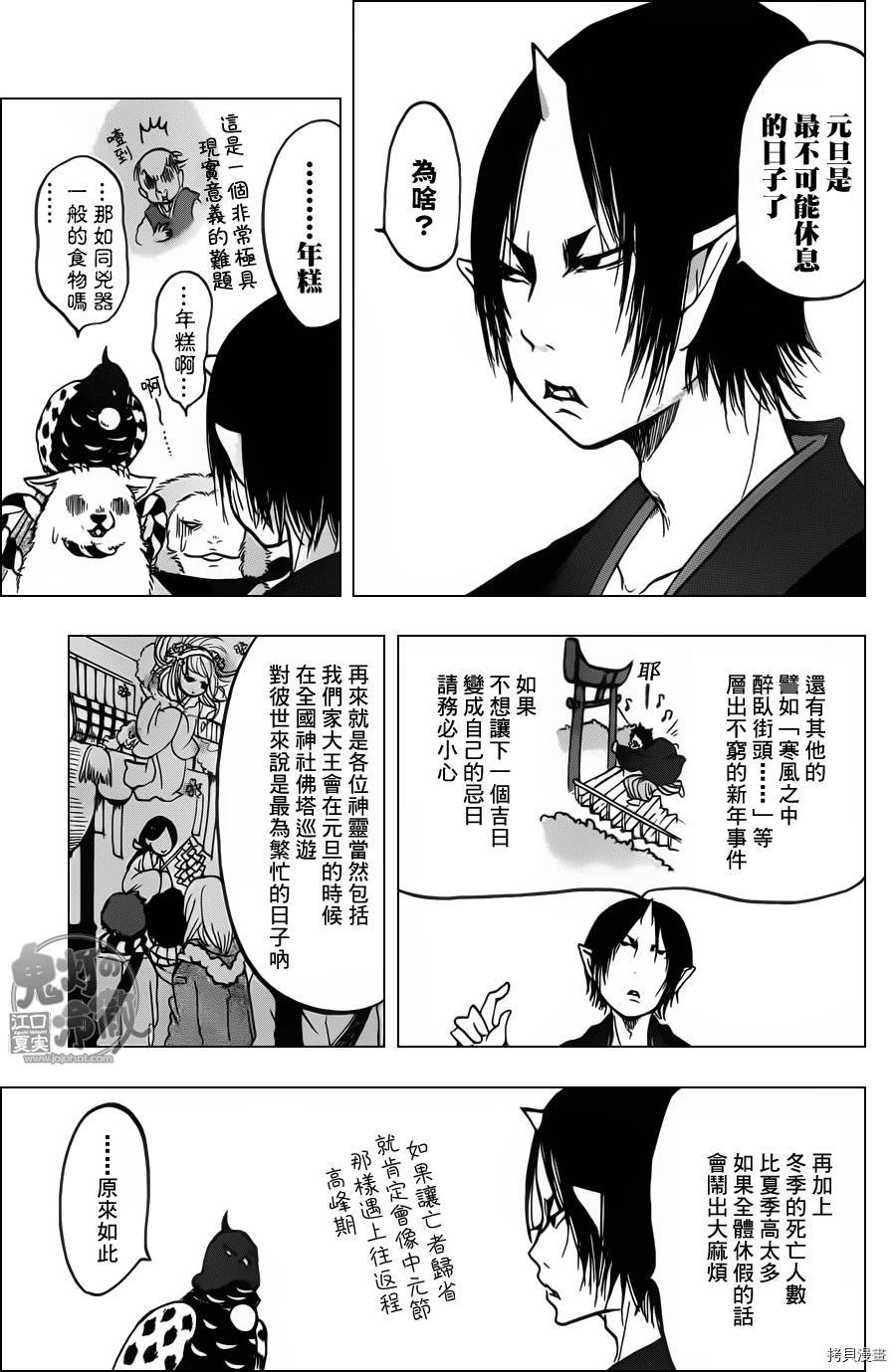 鬼灯的冷彻[拷贝漫画]韩漫全集-第091话无删减无遮挡章节图片 