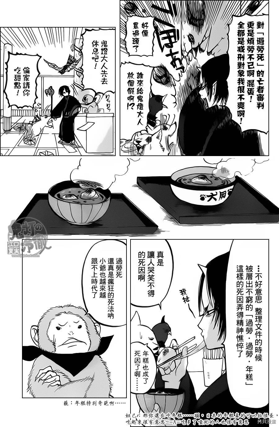 鬼灯的冷彻[拷贝漫画]韩漫全集-第091话无删减无遮挡章节图片 