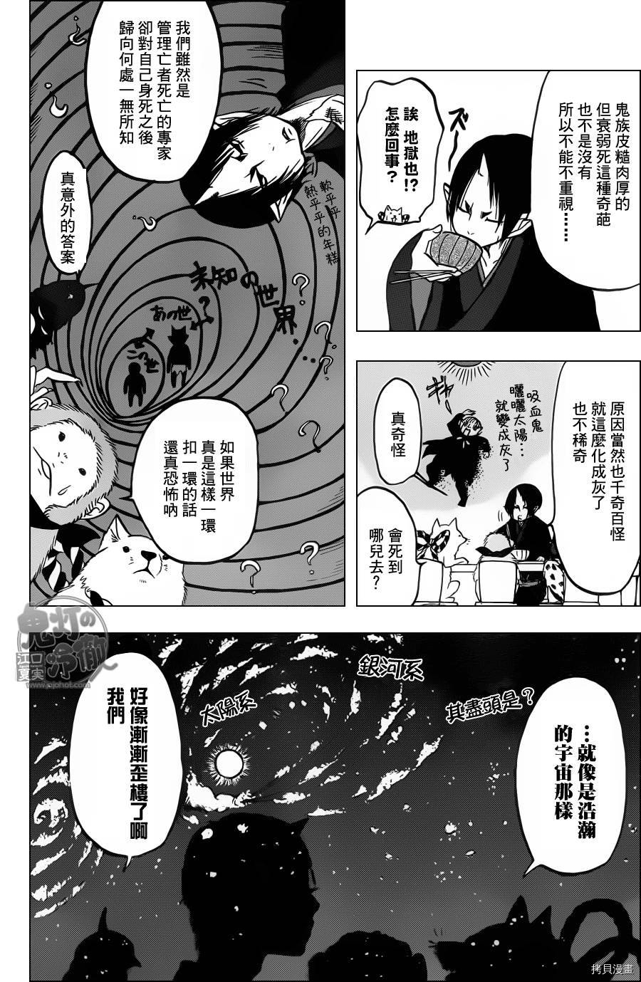 鬼灯的冷彻[拷贝漫画]韩漫全集-第091话无删减无遮挡章节图片 