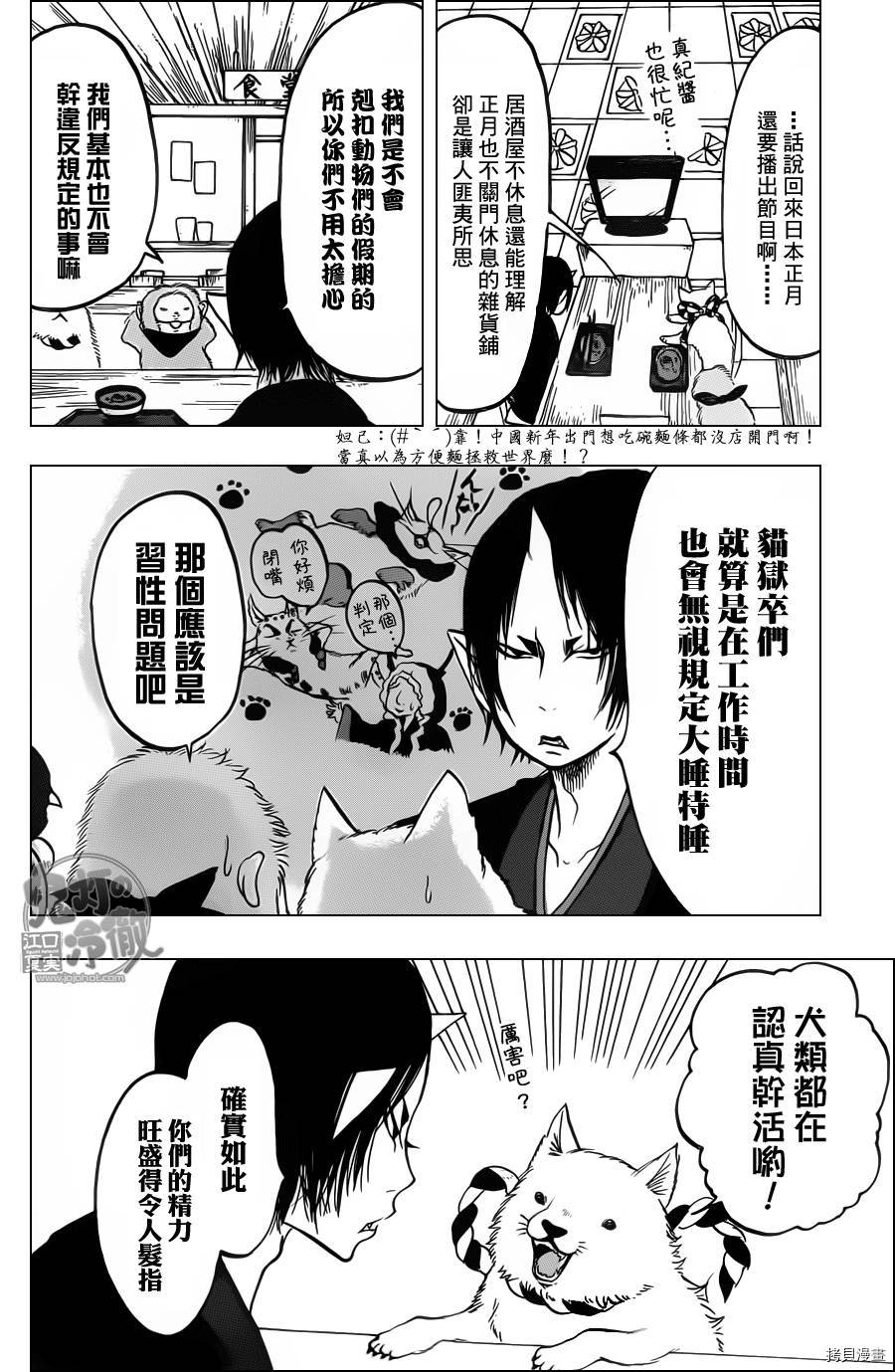 鬼灯的冷彻[拷贝漫画]韩漫全集-第091话无删减无遮挡章节图片 