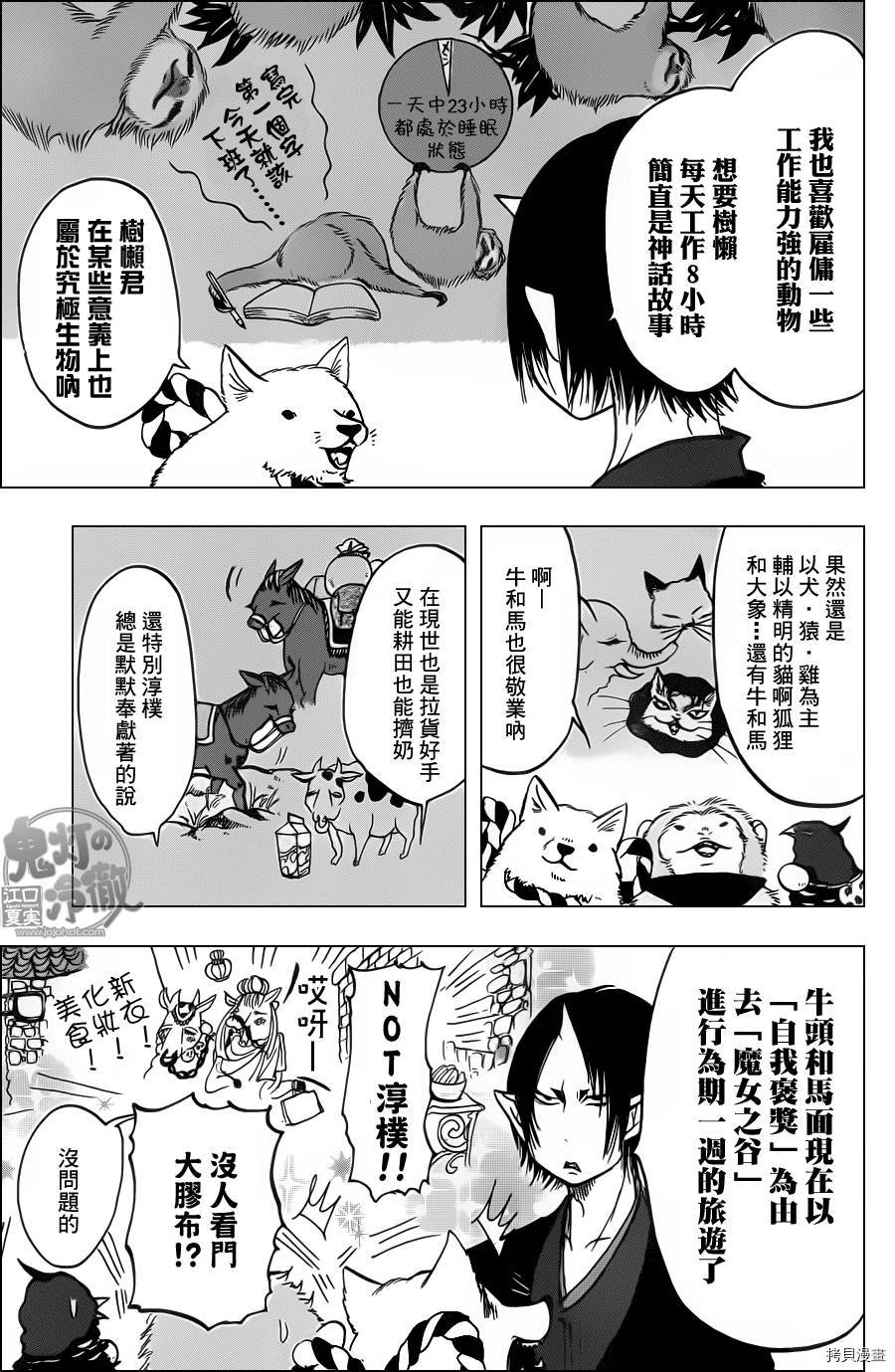 鬼灯的冷彻[拷贝漫画]韩漫全集-第091话无删减无遮挡章节图片 