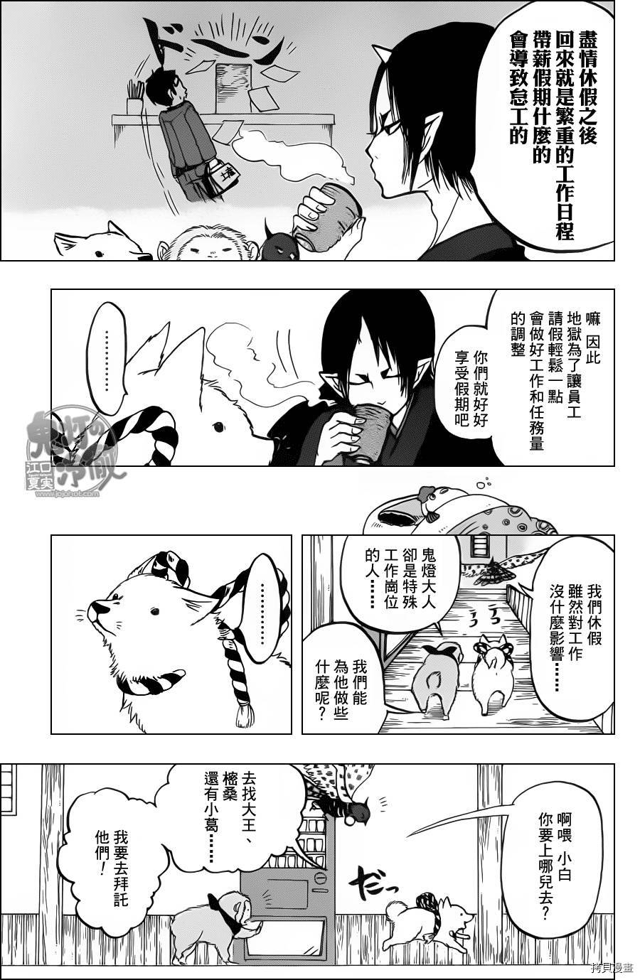 鬼灯的冷彻[拷贝漫画]韩漫全集-第091话无删减无遮挡章节图片 