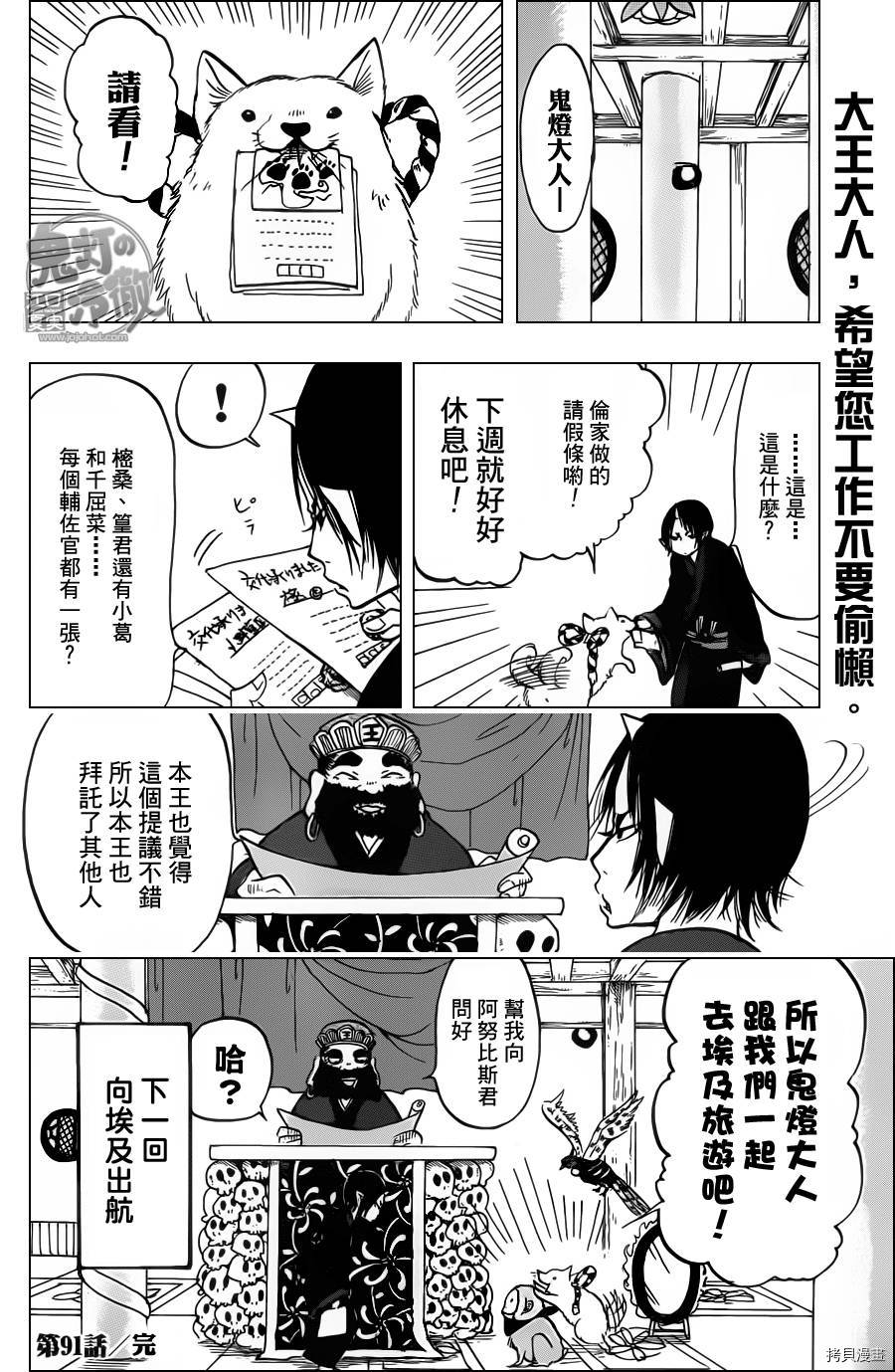 鬼灯的冷彻[拷贝漫画]韩漫全集-第091话无删减无遮挡章节图片 