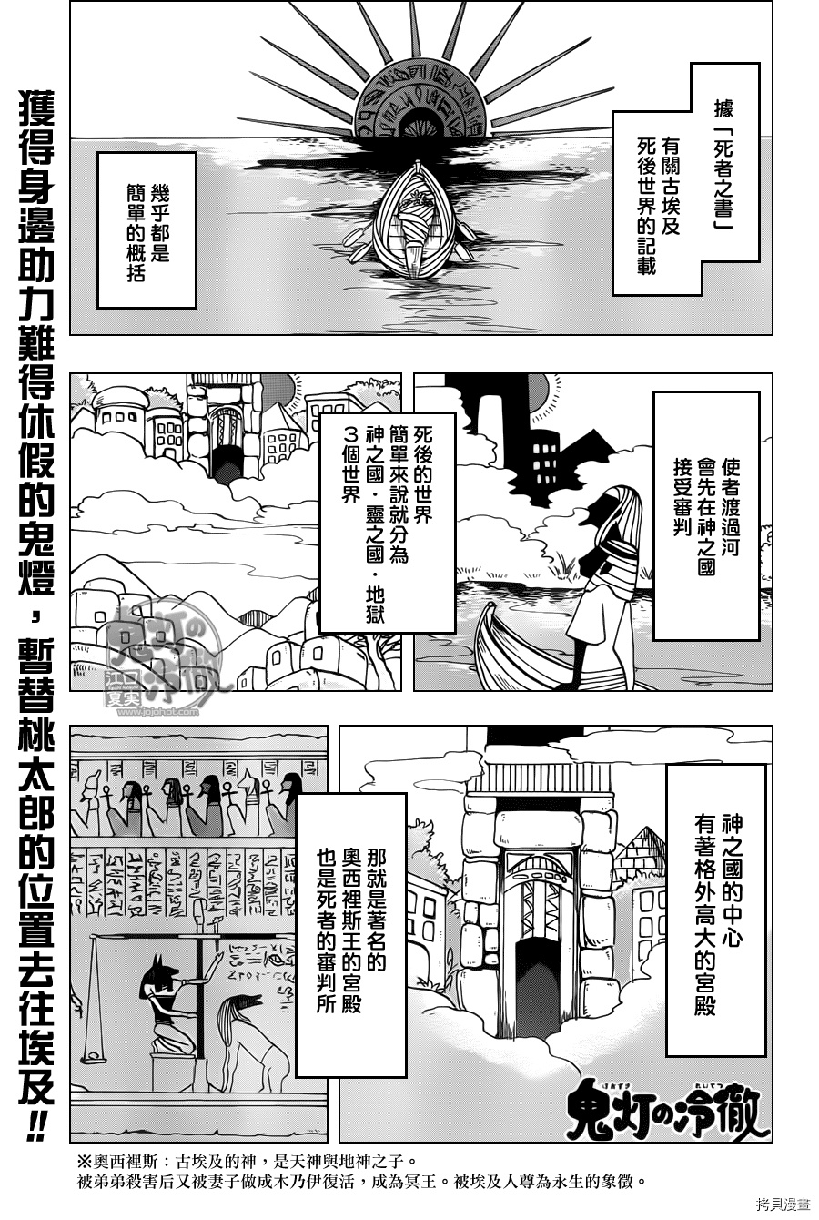 鬼灯的冷彻[拷贝漫画]韩漫全集-第092话无删减无遮挡章节图片 