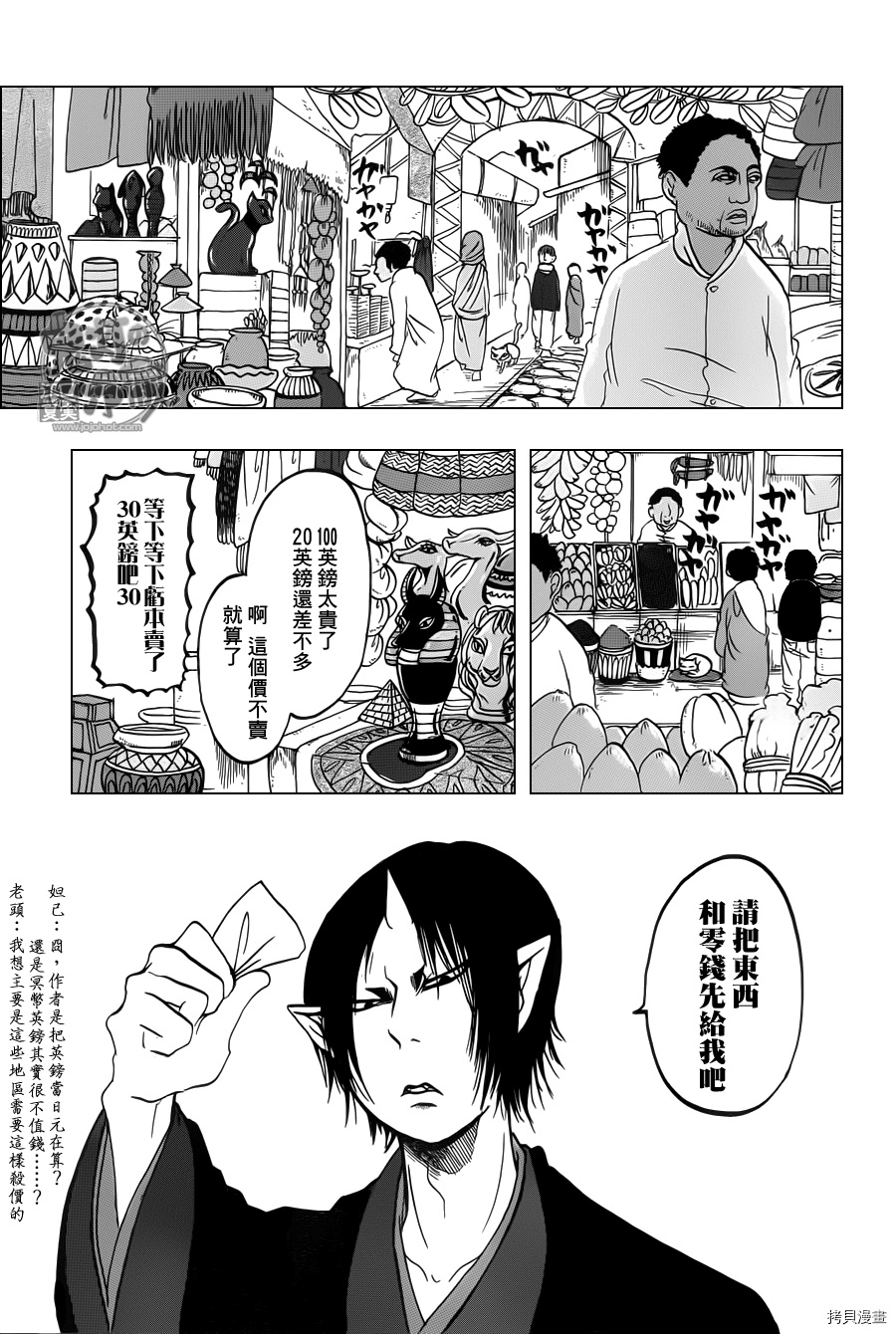 鬼灯的冷彻[拷贝漫画]韩漫全集-第092话无删减无遮挡章节图片 